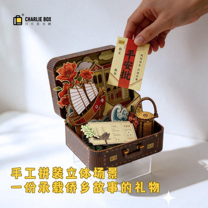 日月星文創下南洋番途笈立體拼裝禮盒國潮DIY手工模型企業國風伴手禮桌面擺件 Nanyang Adventure 3D Puzzle Gift Box - Chinese Trend DIY Handcraft Model, Corporate Chinese-Style Souvenir, Desktop Decoration