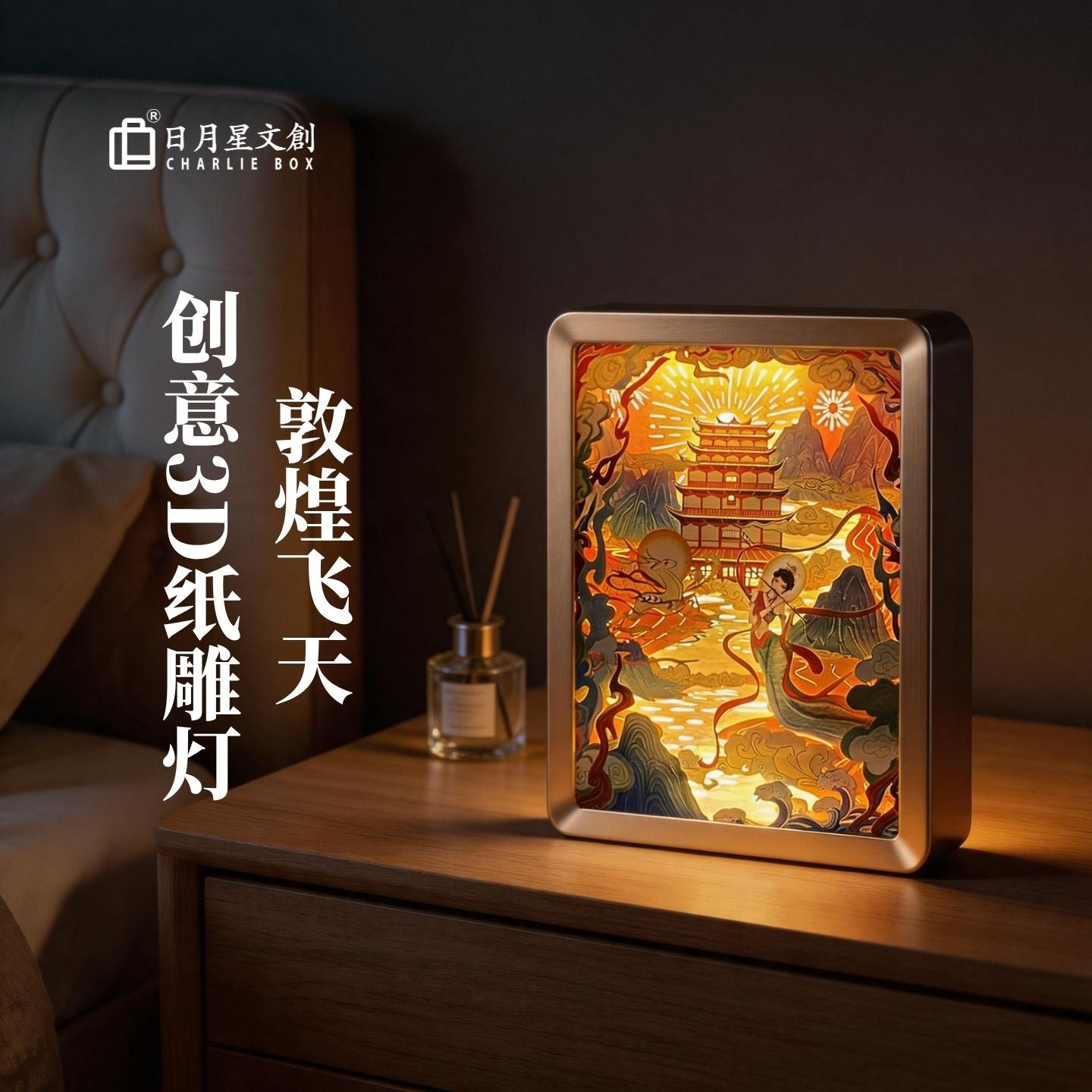 敦煌飛天國潮 3D 分層紙雕燈 古風立體光影小夜燈 臥室床頭文創禮物氛圍裝飾燈 Dunhuang Flying Apsaras 3D Layer Paper Carving Lamp, Chinese Style Bedside Night Light