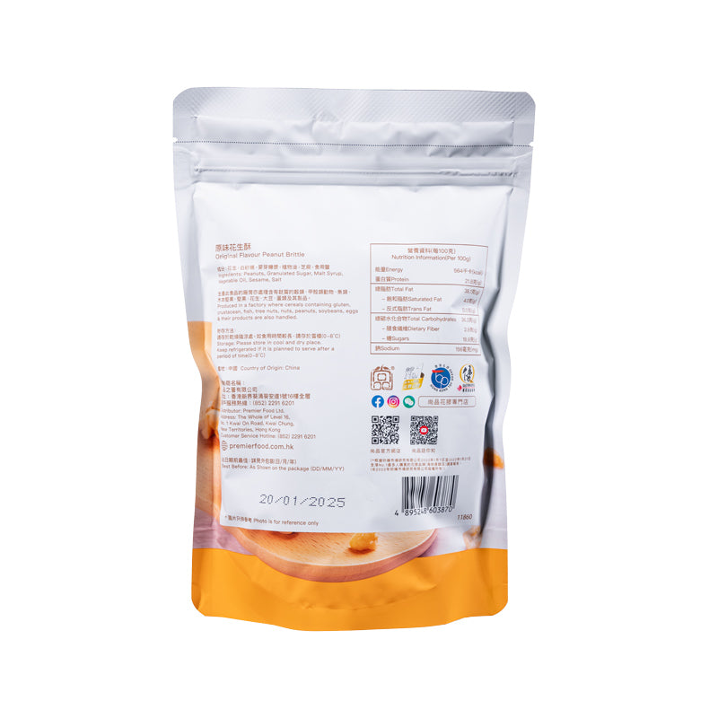 尚品原味花生酥 (120克) Premier Food Original Flavor Peanut Crisp (120g)