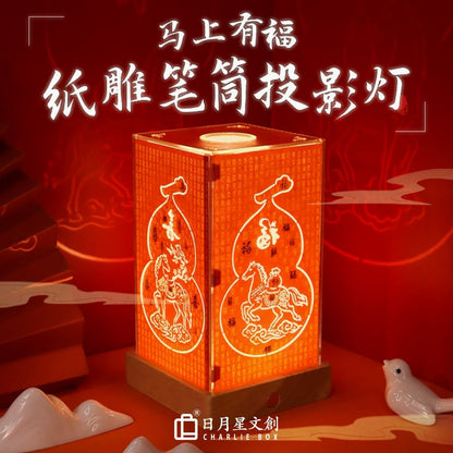 馬上有福葫蘆紙雕筆筒投影燈 多功能國風桌面收納台燈 年會商務伴手禮文創擺件 Horse & Gourd Dual-function Paper Carving Pen Holder Projector Lamp, Business Corporate Gift