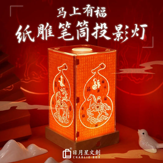 馬上有福葫蘆紙雕筆筒投影燈 多功能國風桌面收納台燈 年會商務伴手禮文創擺件 Horse & Gourd Dual-function Paper Carving Pen Holder Projector Lamp, Business Corporate Gift
