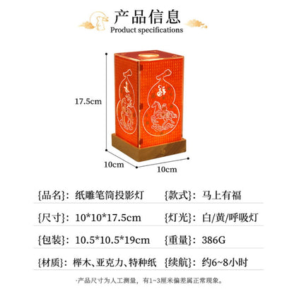 馬上有福葫蘆紙雕筆筒投影燈 多功能國風桌面收納台燈 年會商務伴手禮文創擺件 Horse & Gourd Dual-function Paper Carving Pen Holder Projector Lamp, Business Corporate Gift