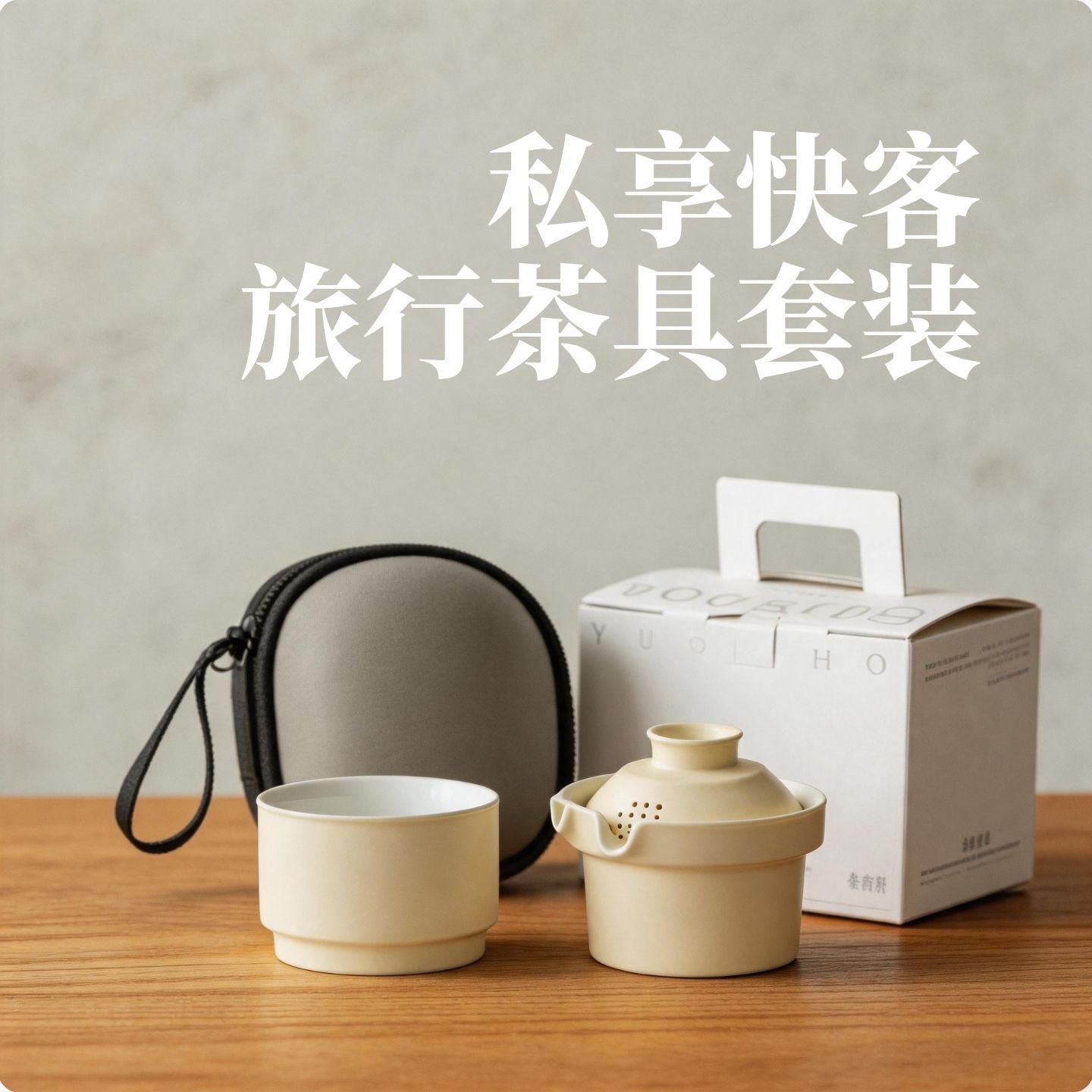 奶黃啞光一人飲陶瓷快客杯 極簡隨身泡茶壺 單人辦公出差便攜茶具 Cream Yellow Matte Single-Serve Ceramic Travel Tea Pot, Minimalist Office Tea Set