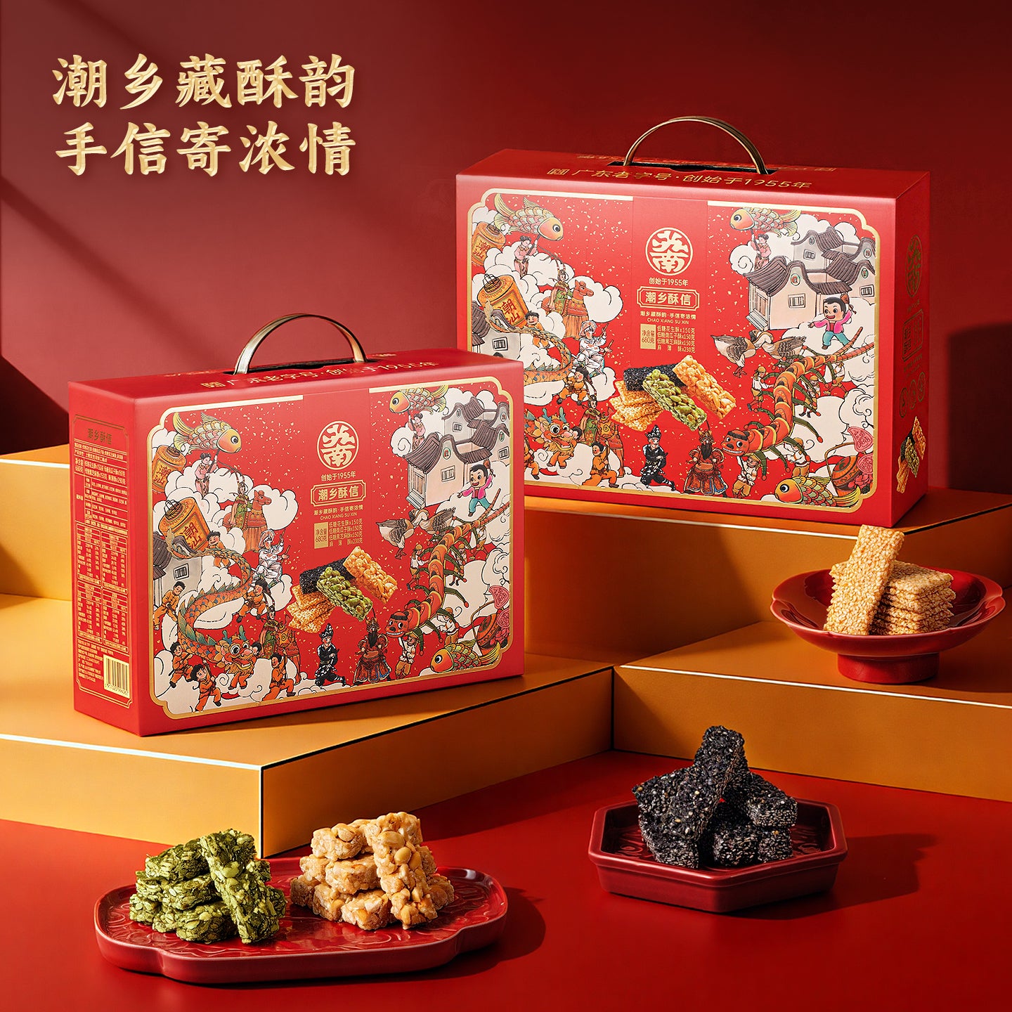 蘇南|潮鄉酥信低糖禮盒伴手禮什錦酥糖潮汕特產小吃大禮包節日送禮