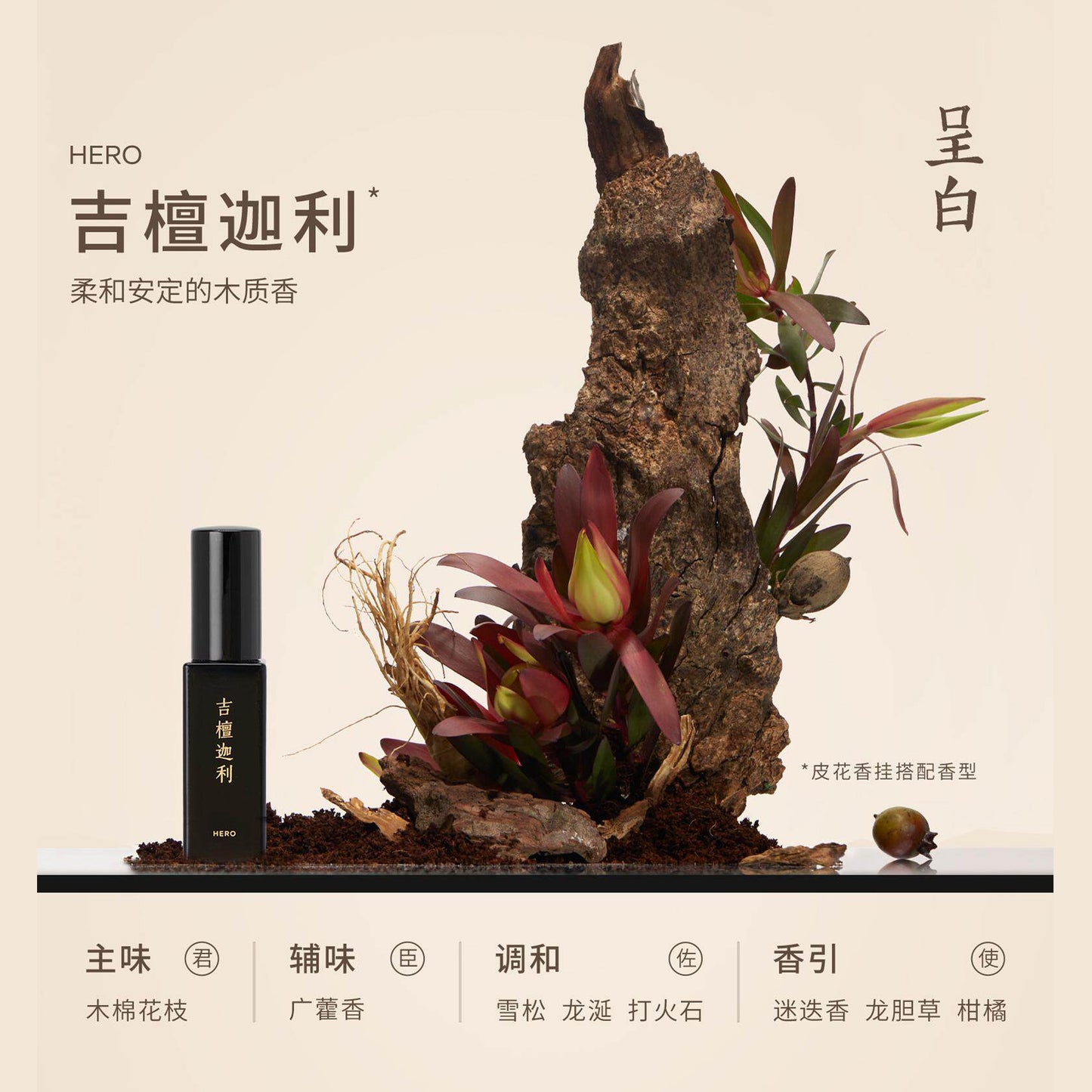 呈白超吉木棉皮花香掛車載香薰禮盒汽車香水包包掛件 CHENG BAI Chaoji Kapok Bark Floral Hanging Fragrance Gift Set, Car Perfume & Bag Charm
