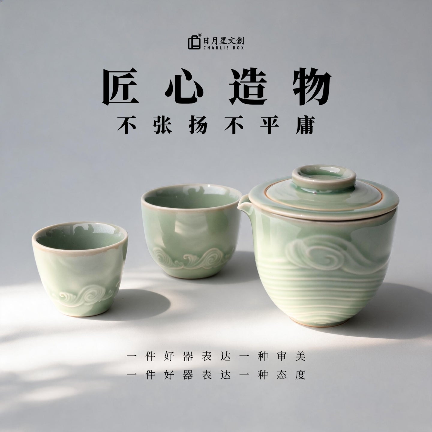 龍泉青瓷禮盒 Longquan Celadon Gift Box