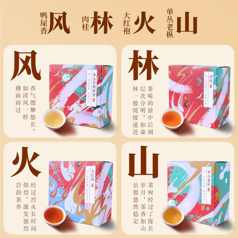 宋大元帥|風林火山茶葉組合鴨屎香肉桂大紅袍單叢老樅一款禮盒四種口味送禮必備