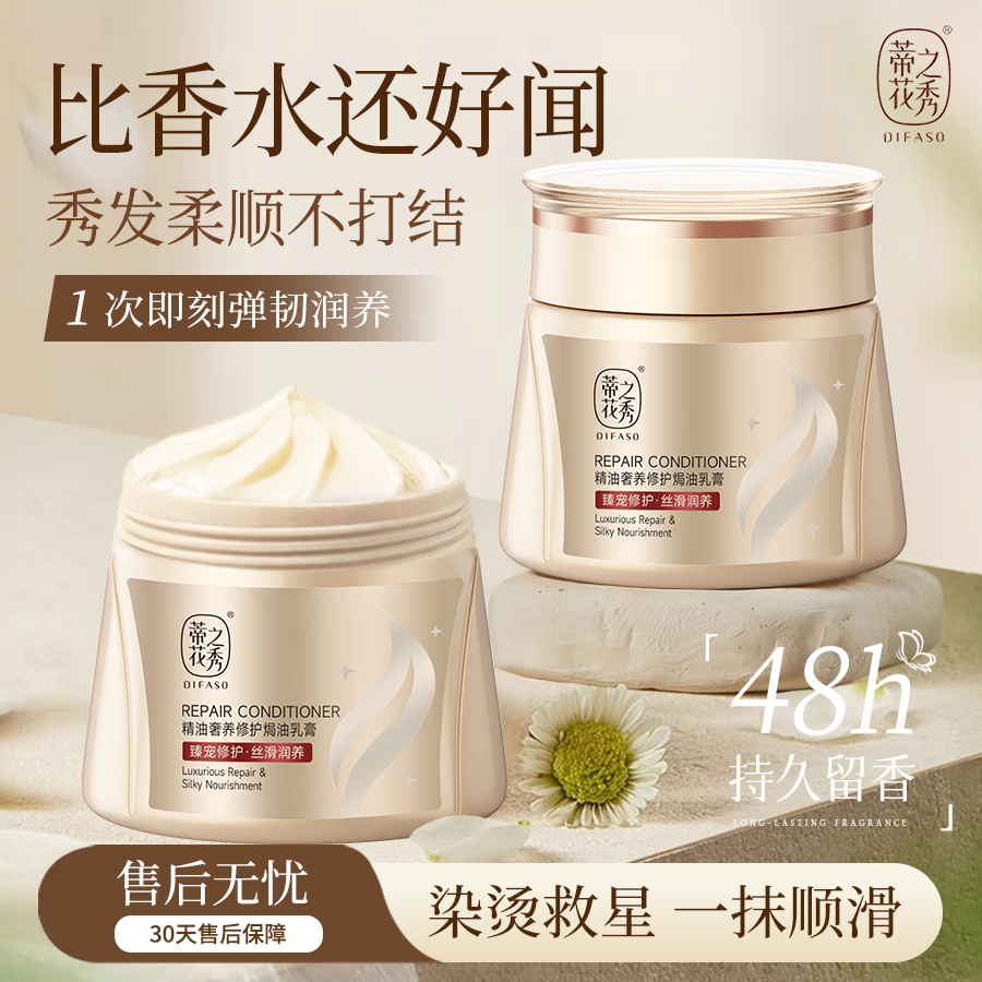 蒂花之秀精油奢養修護焗油乳膏(臻寵修護 絲滑潤養)500ml Difaso Essential Oil Luxury Repair Hair Treatment Cream (Premium Restoring, Silky Moisturizing) 500ml