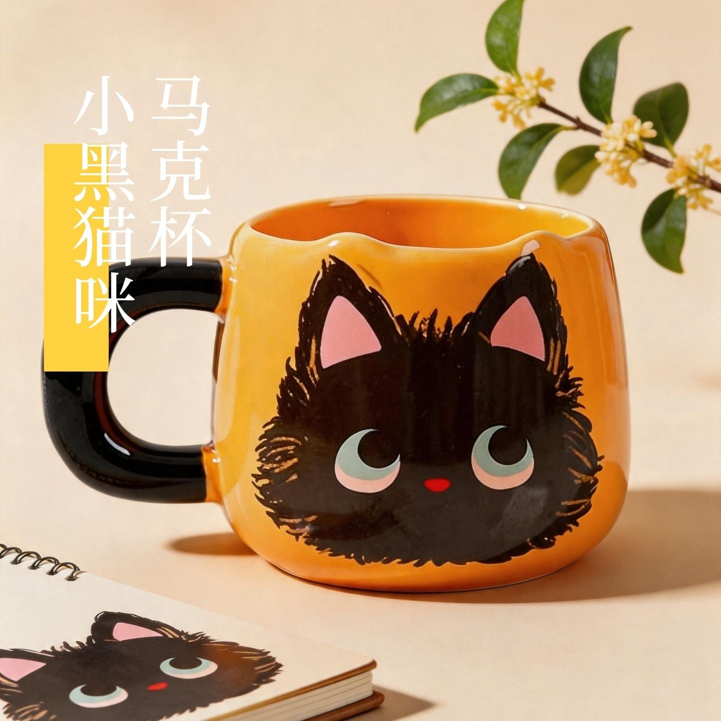 可愛橘底小黑貓陶瓷馬克杯 Cute Black Cat Ceramic Mug with Orange Base