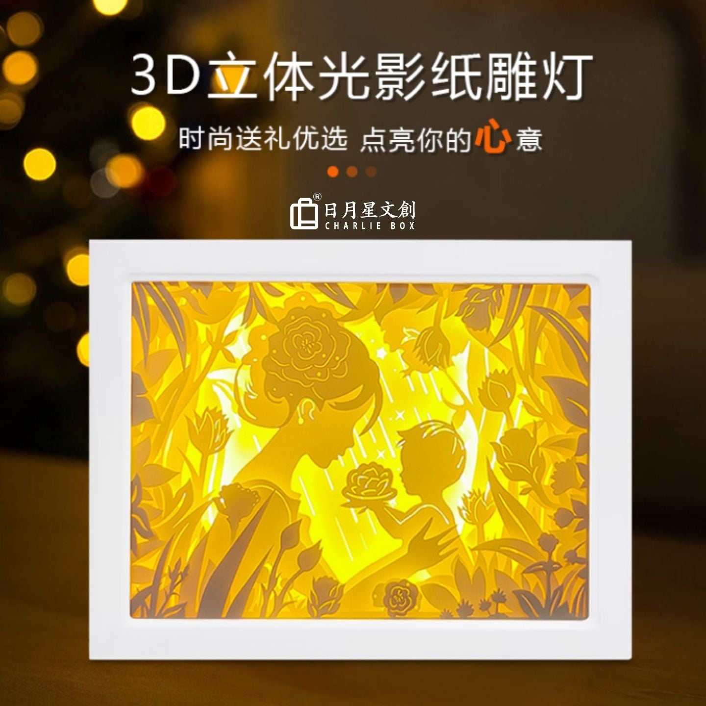 母子溫情花卉 3D 立體橫版紙雕燈 暖光治癒系相框小夜燈 母親節走心文創禮物擺件 Mother & Child Floral 3D Horizontal Paper Cut Frame Lamp, Heartfelt Mother's Day Gift Light