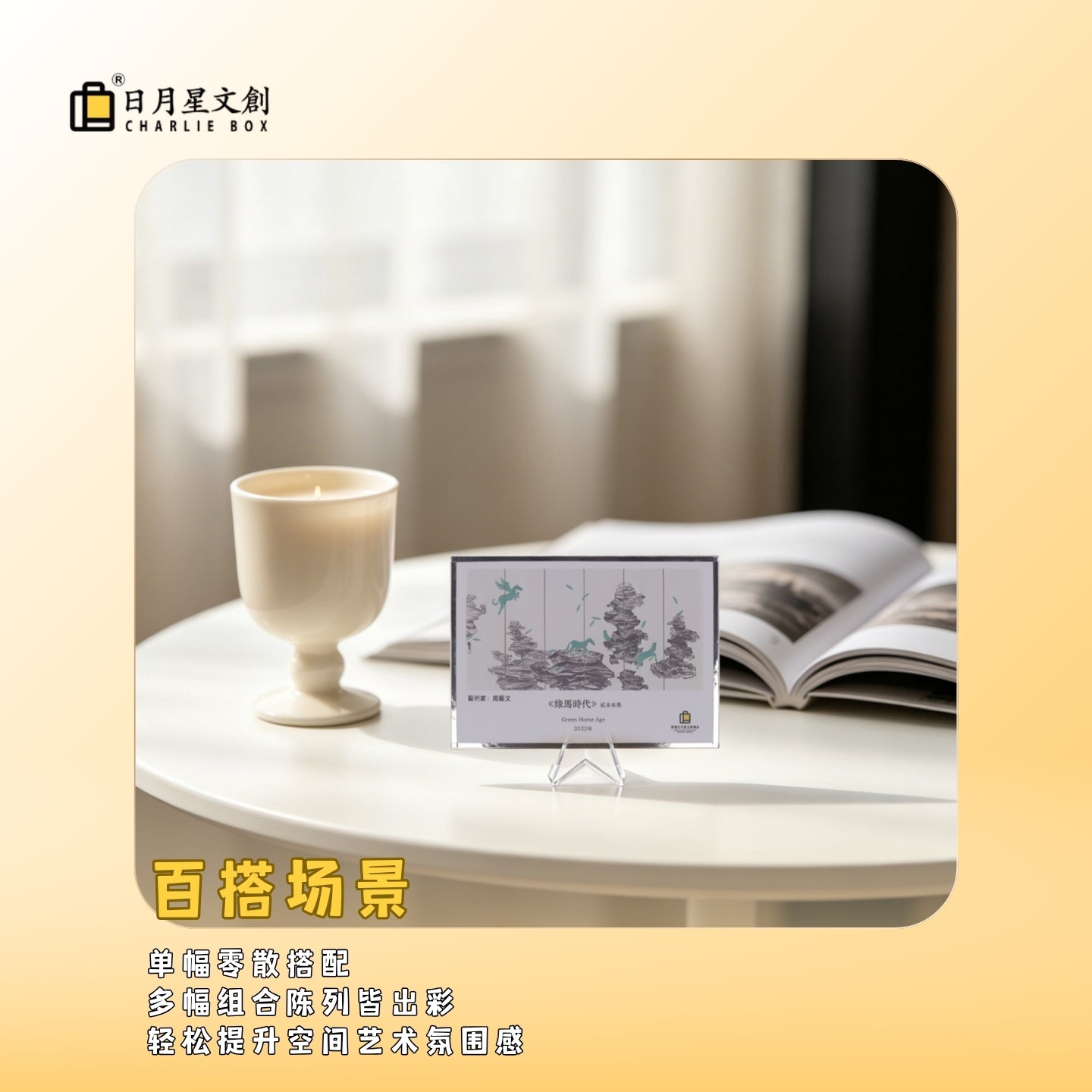 周藝文|日月星藝生活周藝文畫作收藏卡片畫-小 Zhou Yiwen Painting Collection Card - Small Size