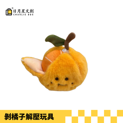 可剝砂糖橘解壓玩具Peelable Sugar Orange Stress Relief Toy