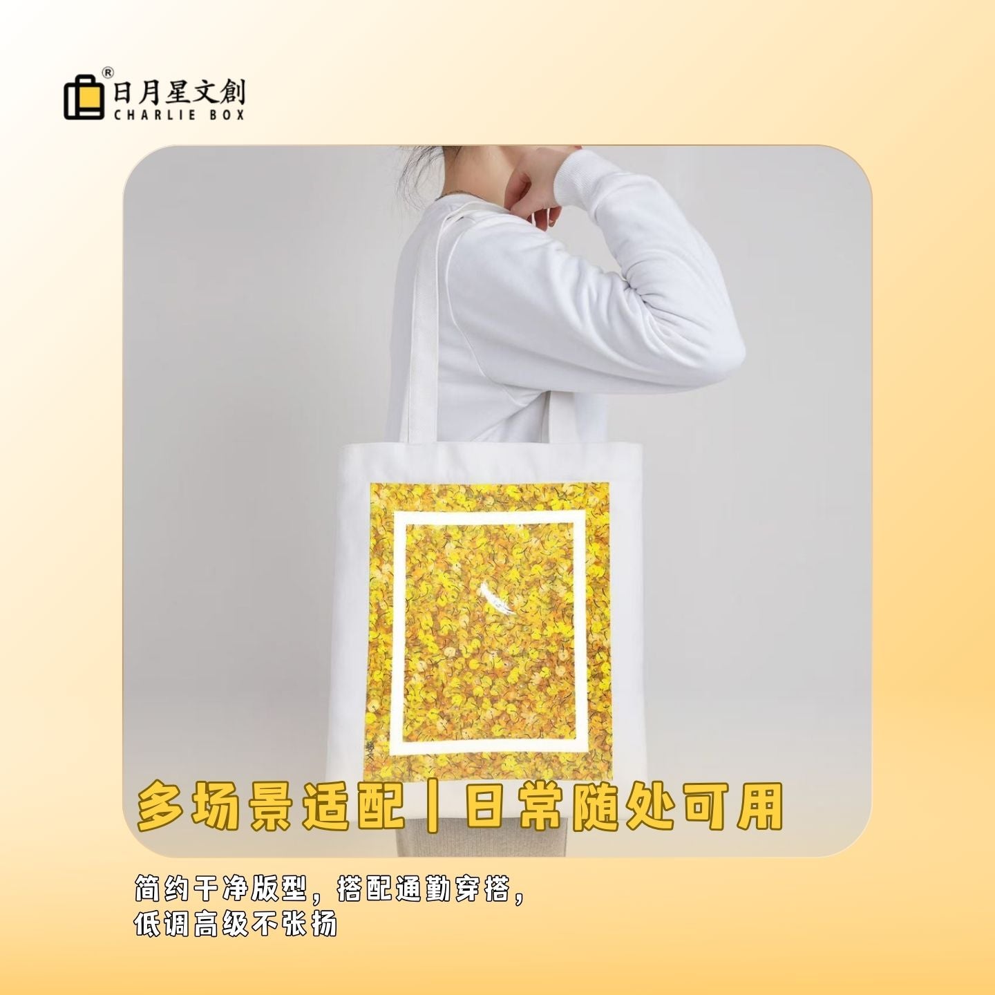 周藝文|日月星 藝生活 單肩帆布包  Canvas Bag