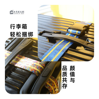 周藝文|日月星藝生活行李箱帶 Luggage strap