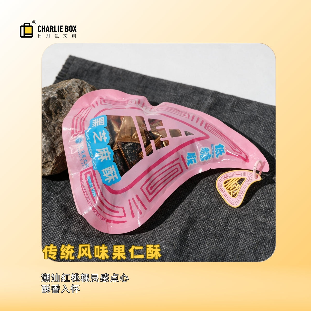 日月星文創黑芝麻酥南瓜籽酥潮汕特產下午茶糕點心低糖孕婦健康營養控糖解饞零食 Black Sesame Crisp and Pumpkin Seed Crisp, Chaozhou-Shantou Specialty, Afternoon Tea Pastry, Low-Sugar, Healthy and Nutritious Snack for Pregnant Women, Sugar-Controlled Treat