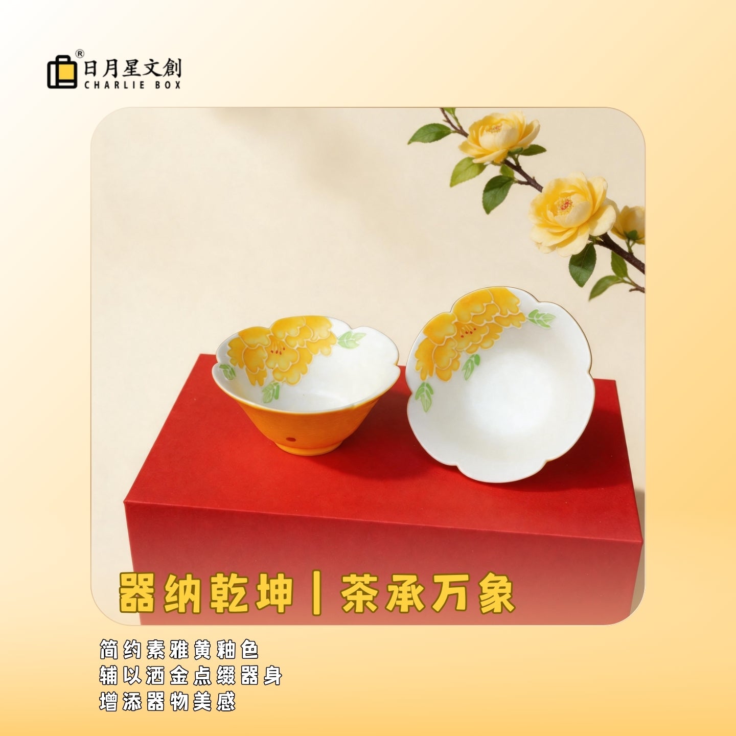 檸檬黃釉下彩牡丹陶瓷茶具品茗對杯 Pair of Ceramic Tea Cups with Underglaze Yellow Peony Pattern in Lemon Yellow Glaze
