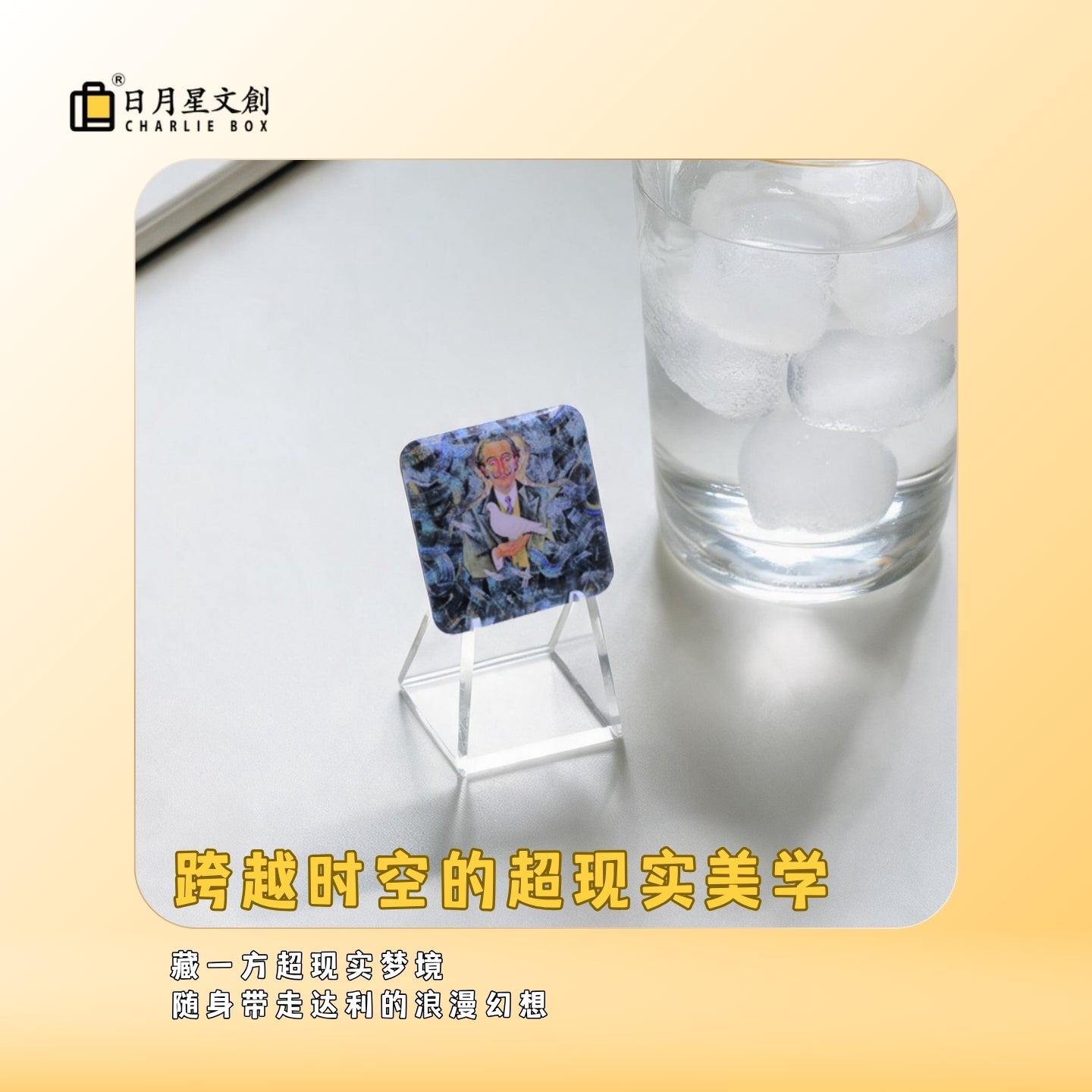 周藝文 |日月星《達利意象》吧唧徽章  Dali Imagery Badge