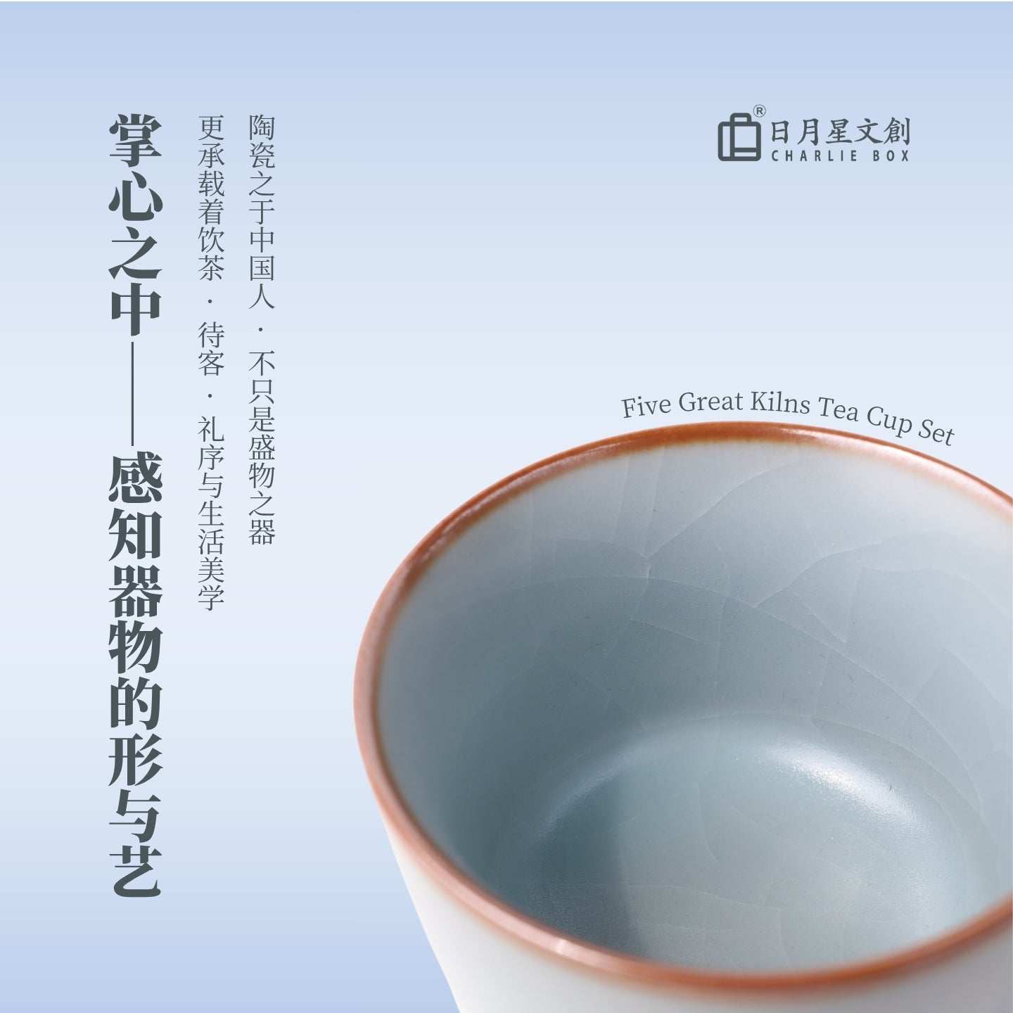 宋代五大名窯茶器禮盒 Song Dynasty Five Famous Kilns Tea Set Gift Box