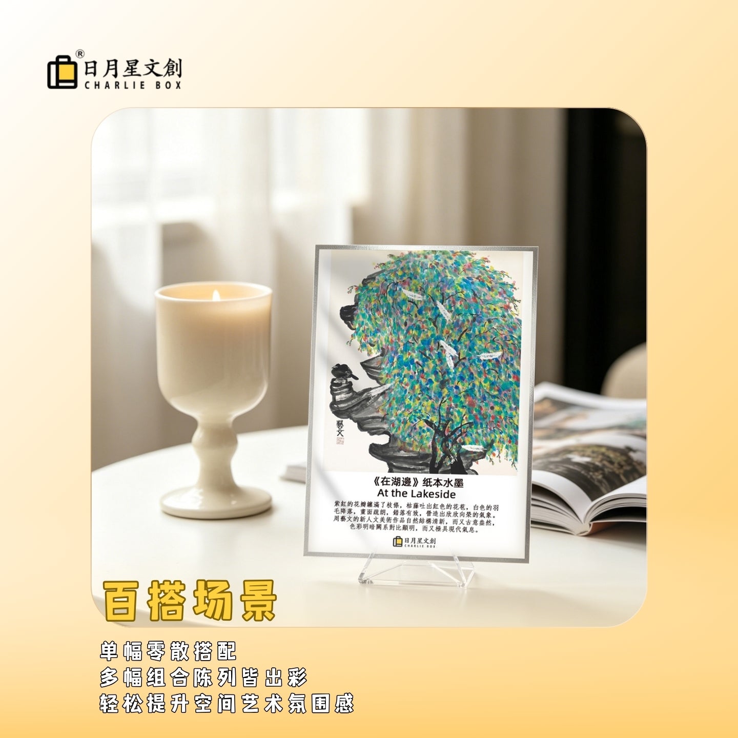 周藝文|日月星藝生活周藝文畫作收藏卡片畫-大 Zhou Yiwen Painting Collection Card - Large Size