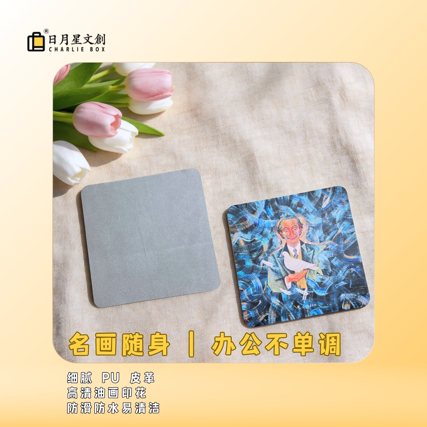 周藝文 |日月星《達利意象》藝術滑鼠墊  “Dali Imagery” Art Mouse Pad
