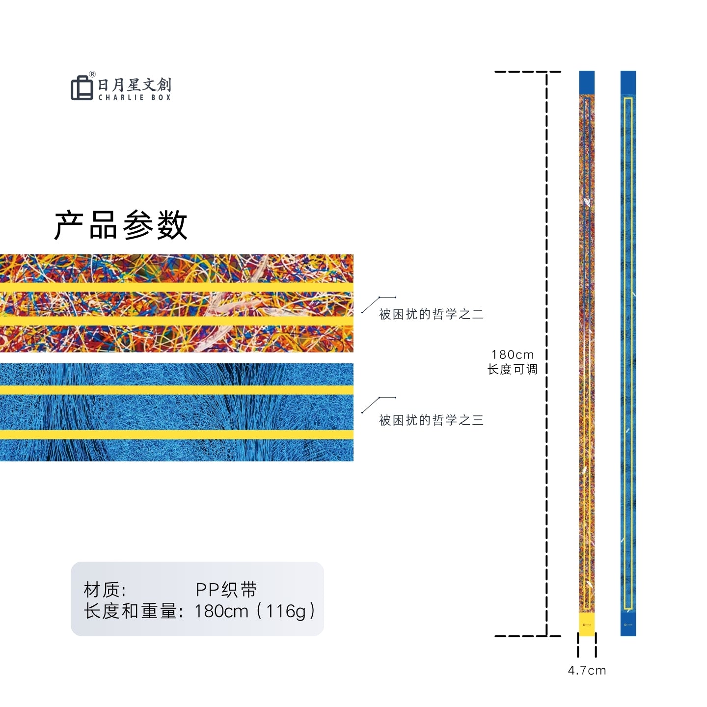 周藝文|日月星藝生活行李箱帶 Luggage strap