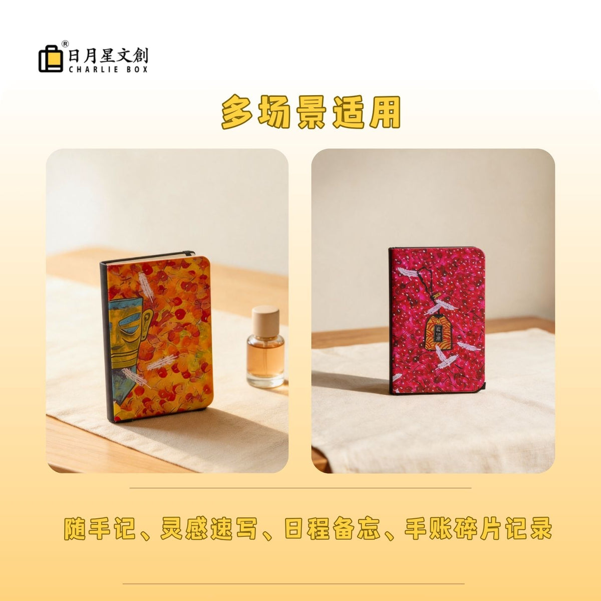 周藝文｜日月星“藝生活”系列A7筆記本 A7 notebook