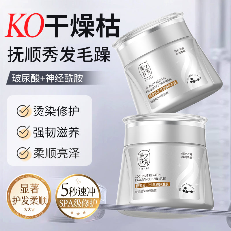 蒂花之秀椰果蛋白悅享香醇發膜500ml Difaso Coconut Protein Fragrant Enjoy Hair Mask 500ml