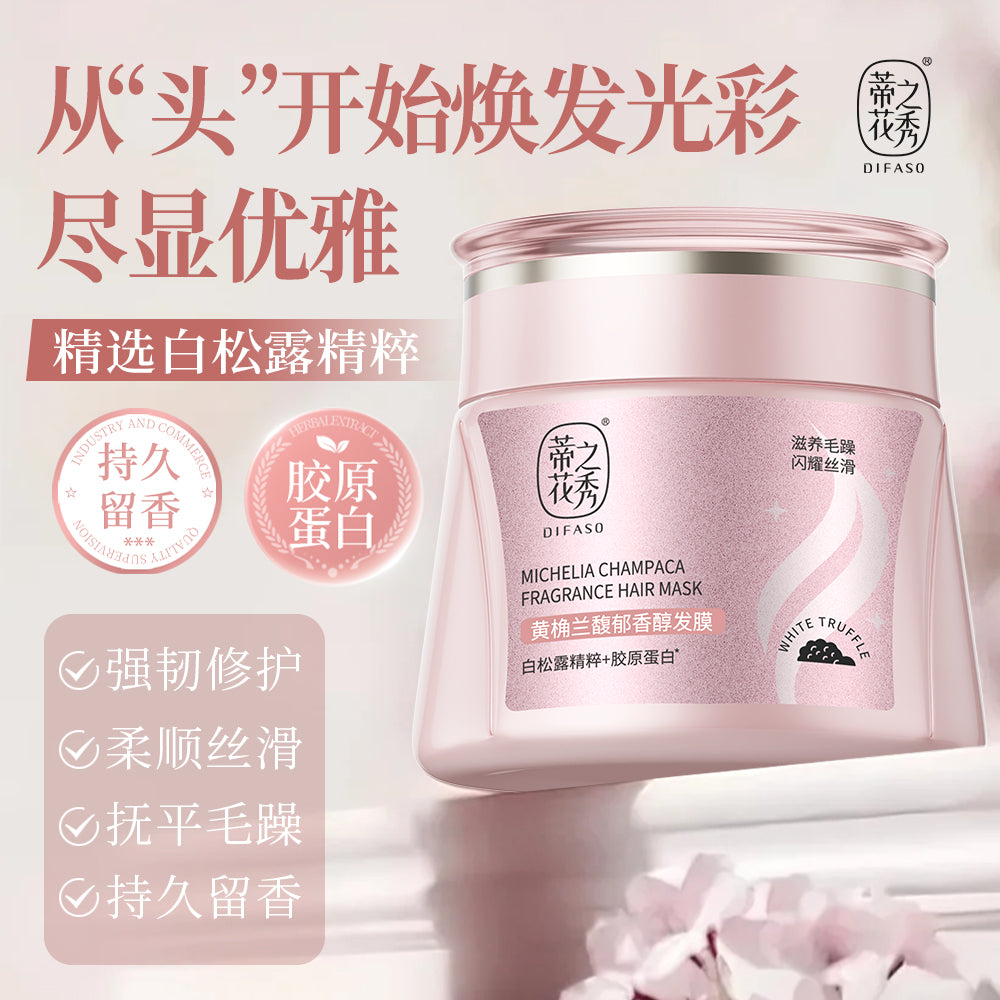 蒂花之秀黃桷蘭馥鬱香醇發膜500ml Difaso 500ml Michelia Alba Rich Fragrance Hair Mask