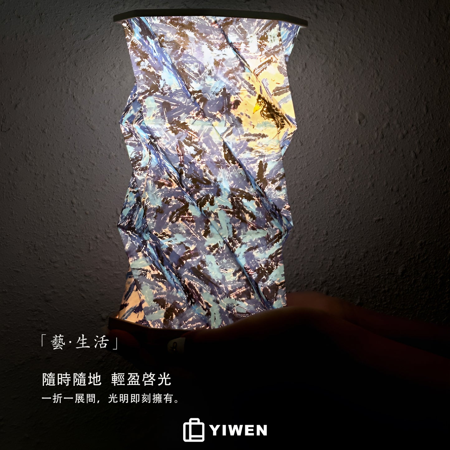 周藝文|日月星 《孤寂與繁華》折疊燈 Solitude And Prosperity Portable Folding Lamp