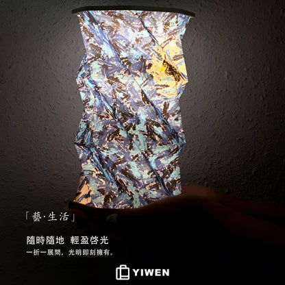 周藝文|日月星 《孤寂與繁華》折疊燈 Solitude And Prosperity Portable Folding Lamp