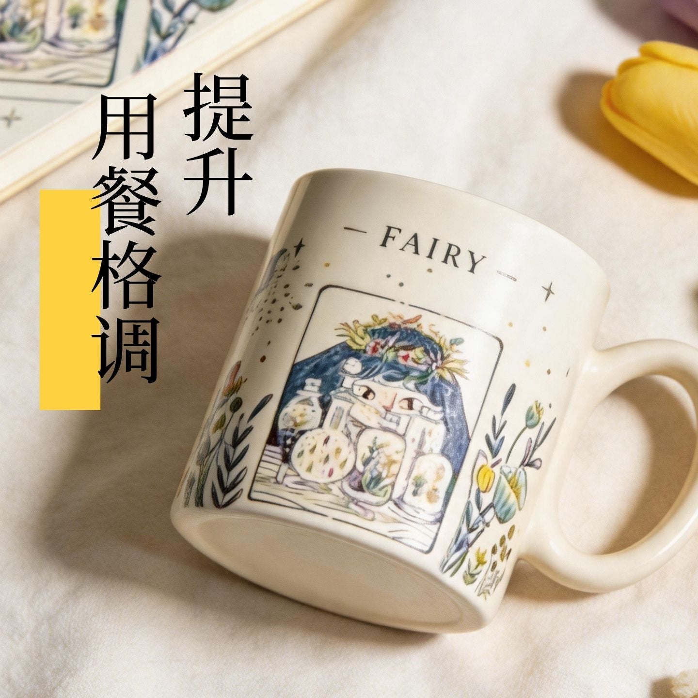 復古精靈童話彩繪陶瓷馬克杯 法式田園風水杯 文藝居家咖啡早餐杯Retro Fairy Tale Painted Ceramic Mug, French Pastoral Water Cup, Artistic Home Coffee & Breakfast Cup