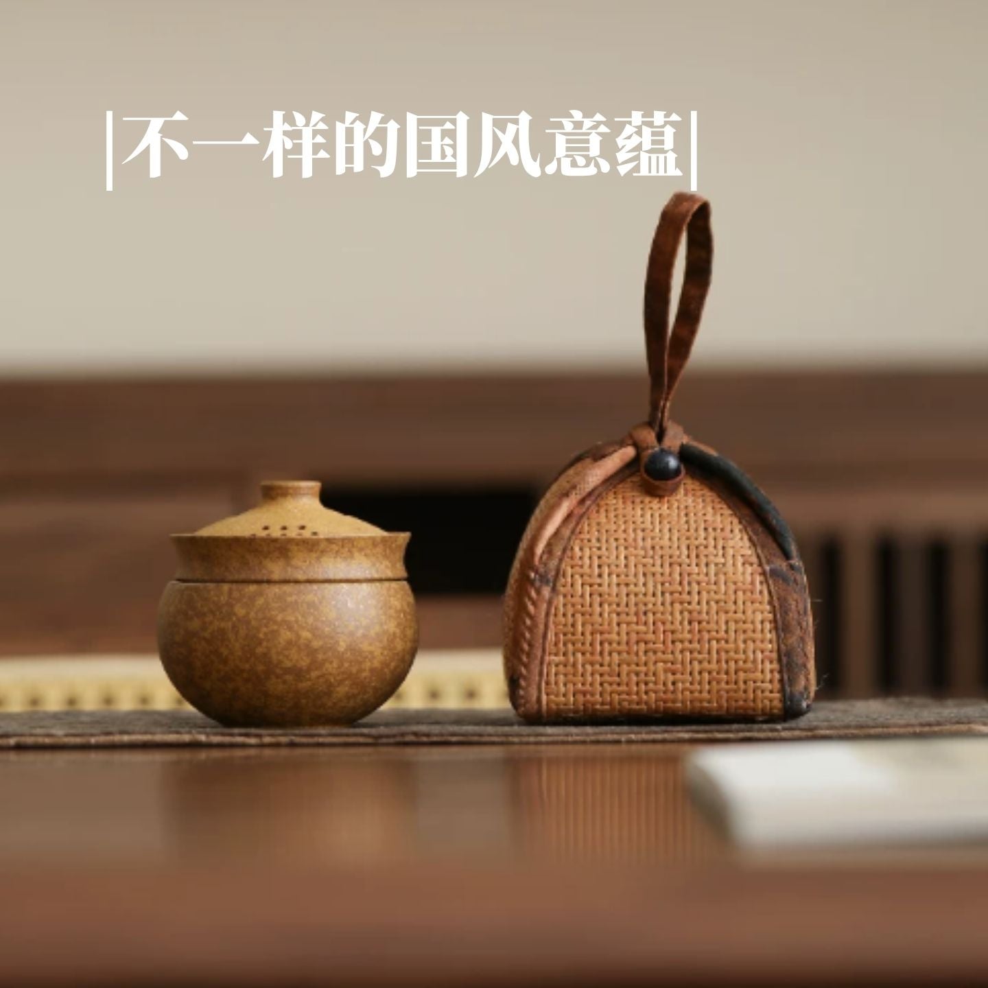 侘寂風黃砂粗陶單人快客杯 竹編便攜收納一壺一杯 辦公居家禪意隨身泡茶器 Wabi-Sabi Yellow Clay Single Travel Tea Mug, Hand-woven Rattan Portable Tea Brewer