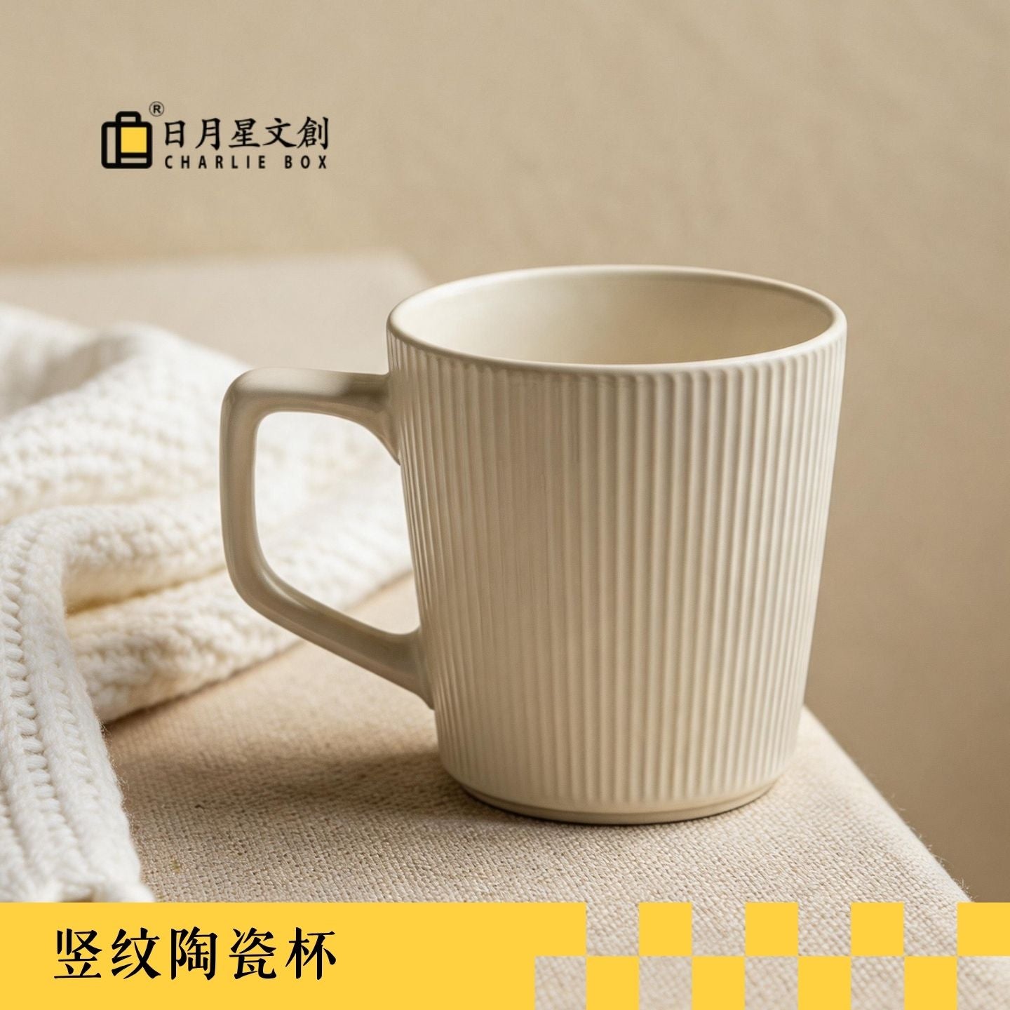ins風奶白豎紋陶瓷馬克杯 簡約高級水杯 家用辦公咖啡牛奶飲水杯 Ins Style Cream Vertical Grain Ceramic Mug, Elegant Daily Cup for Home Office Coffee Milk Drinking