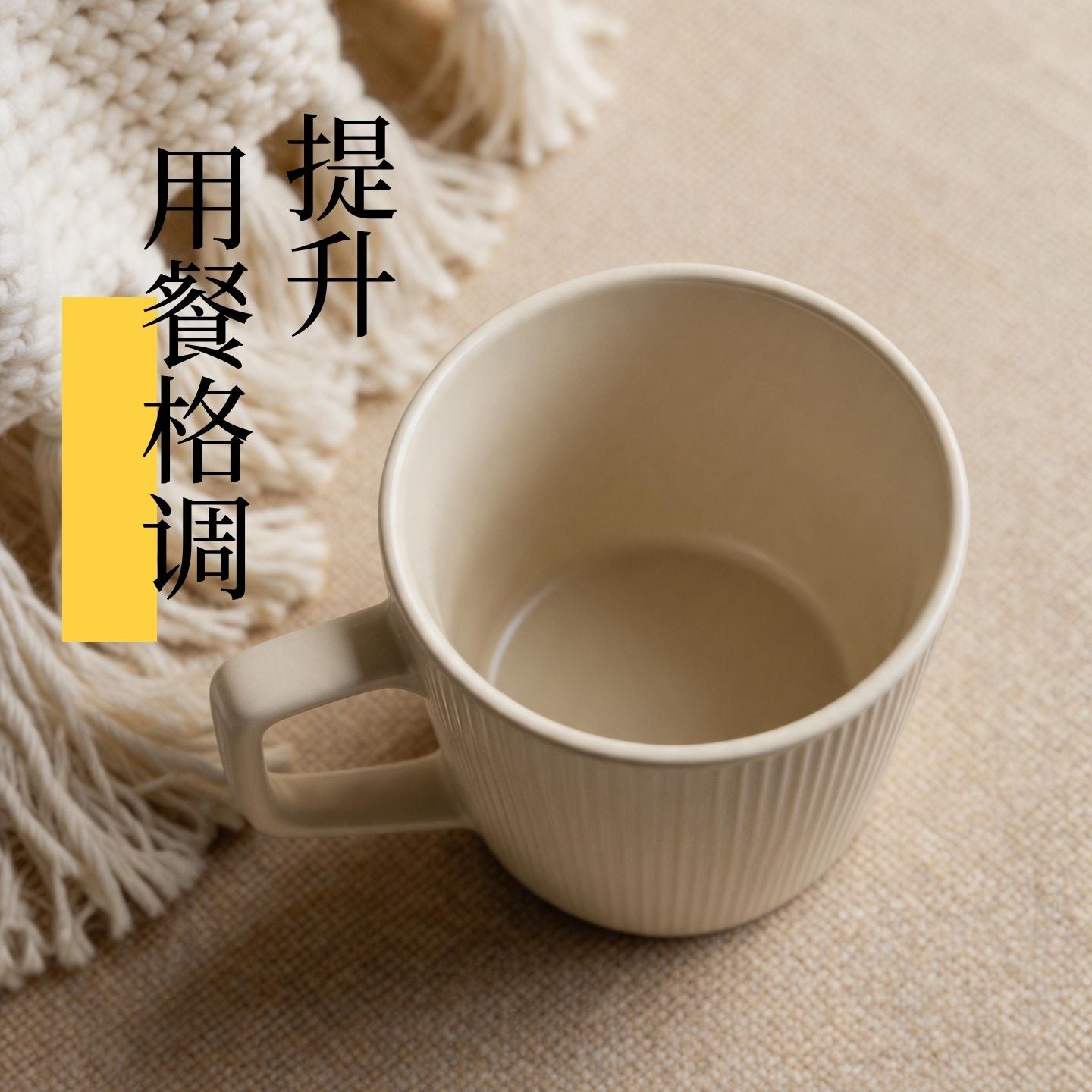 ins風奶白豎紋陶瓷馬克杯 簡約高級水杯 家用辦公咖啡牛奶飲水杯 Ins Style Cream Vertical Grain Ceramic Mug, Elegant Daily Cup for Home Office Coffee Milk Drinking