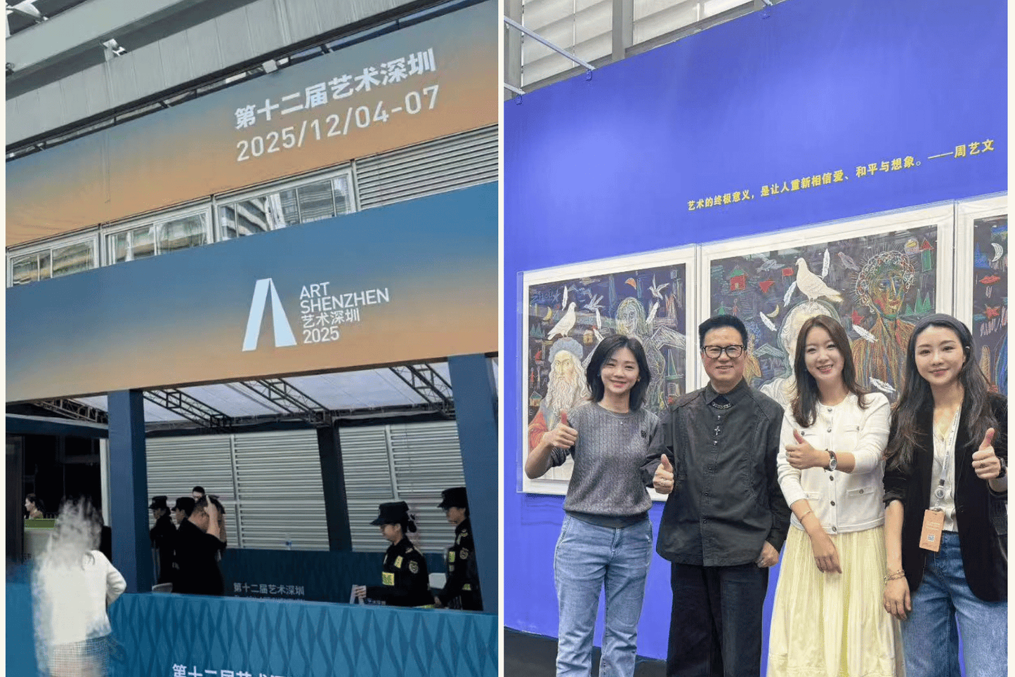 首屆新童話主義當代藝術雙年展