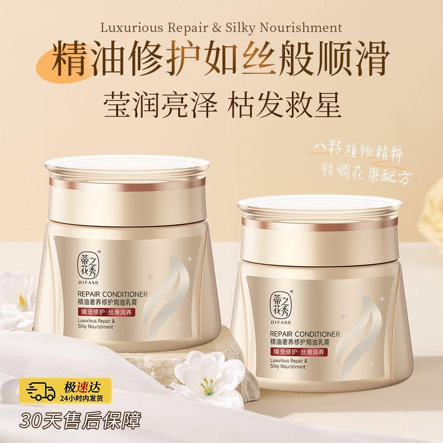 蒂花之秀精油奢養修護焗油乳膏(臻寵修護 絲滑潤養)500ml Difaso Essential Oil Luxury Repair Hair Treatment Cream (Premium Restoring, Silky Moisturizing) 500ml