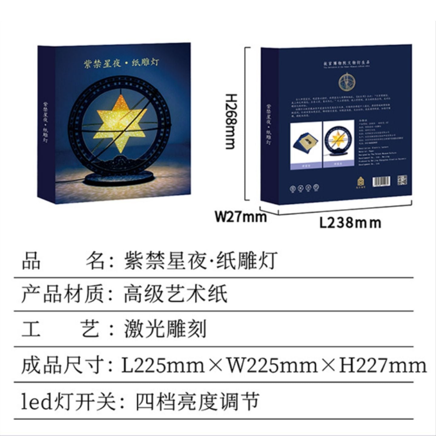 紫禁星夜古天文羅盤六芒星紙雕燈 四檔調光星空氛圍小夜燈 國風天文文創臥室裝飾擺件 Forbidden City Starry Night Astronomical Compass Paper Carving Lamp, 4-Level Dimmable Star Night Light