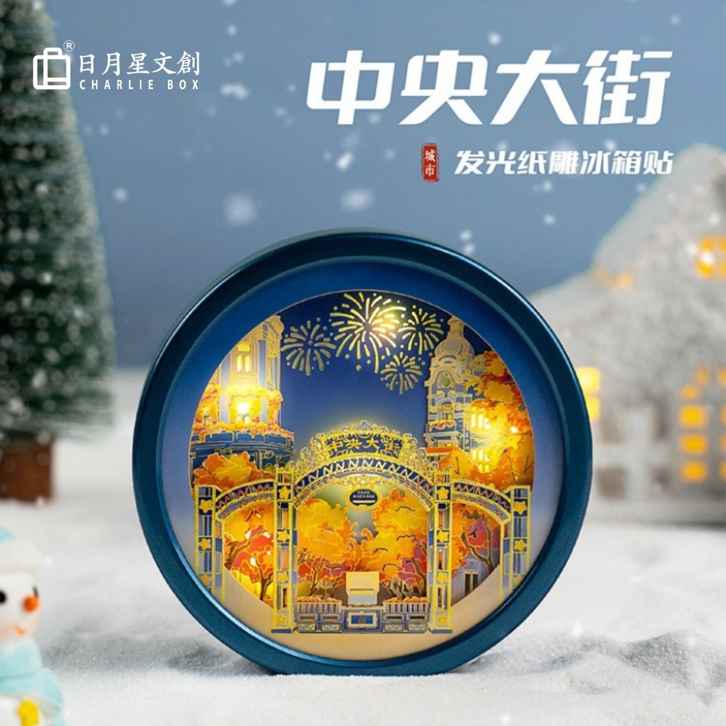 大宋開封盛世多層立體紙雕冰箱貼燈 紅圓框磁吸氛圍小夜燈 開封西安城市文旅紀念國風文創擺件 Great Song Kaifeng Prosperity Magnetic Paper Carving Fridge Magnet Lamp, City Cultural Souvenir Night Light
