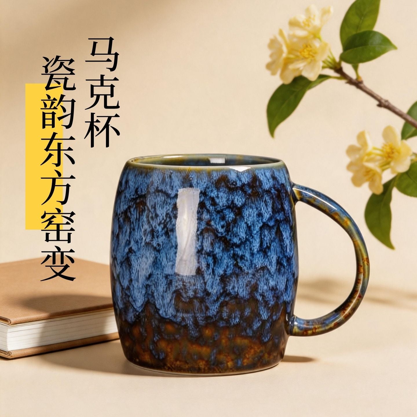 藍棕窯變釉陶瓷馬克杯 復古藝術水杯 家用泡茶咖啡創意杯子 Blue Brown Kiln Changed Glaze Mug, Retro Artistic Tea Coffee Cup