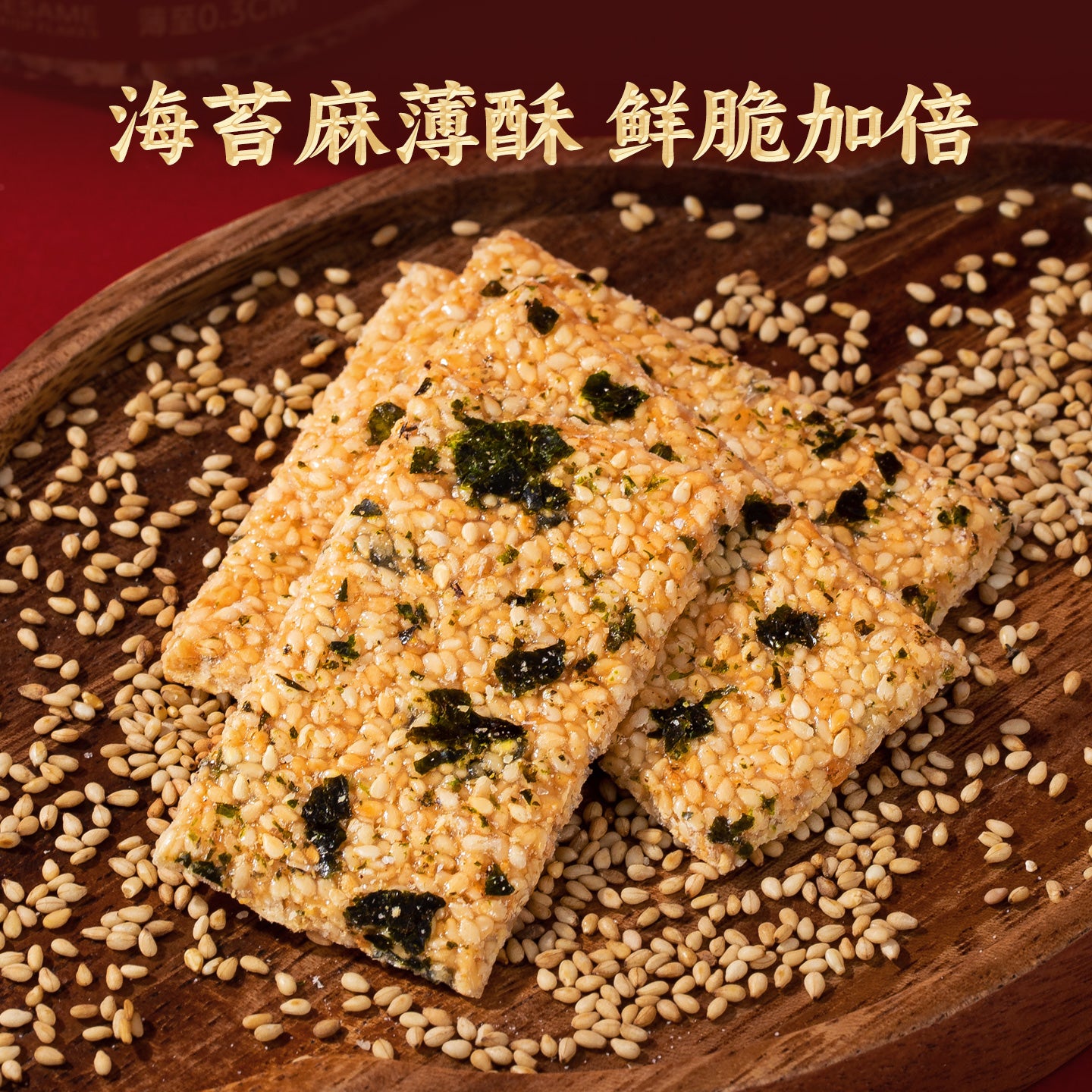 蘇南|麻薄酥罐裝潮汕特產老式芝麻片汕頭特色茶點心小吃零食送長輩