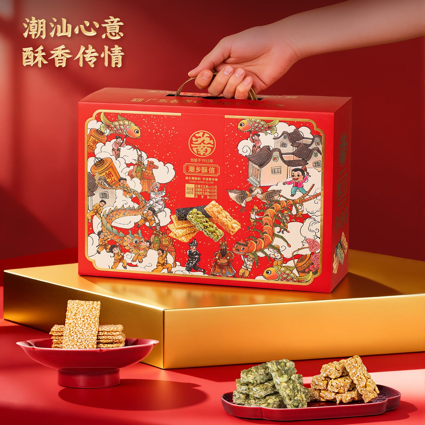 蘇南|潮鄉酥信低糖禮盒伴手禮什錦酥糖潮汕特產小吃大禮包節日送禮