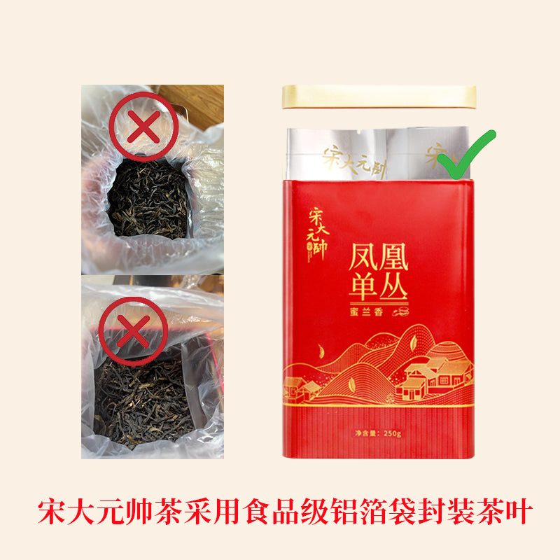 宋大元帥|單叢·蜜蘭香潮州鳳凰單叢蜜蘭香2025新茶濃香型高山烏龍茶250g*2罐單樅茶葉
