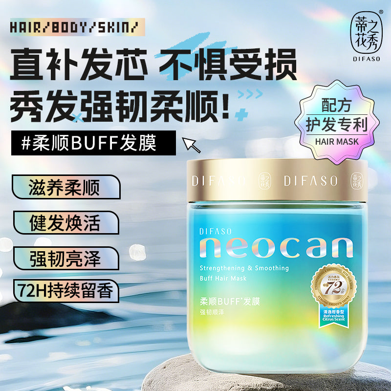 蒂花之秀多巴胺發膜72小時持久留香修護乾枯補水順滑護發素焗油膏 Difaso Dopamine Hair Mask, 72-Hour Long-Lasting Fragrance, Repairs Dry Hair, Hydrates & Smoothes, Hair Conditioner & Deep Conditioning Cream