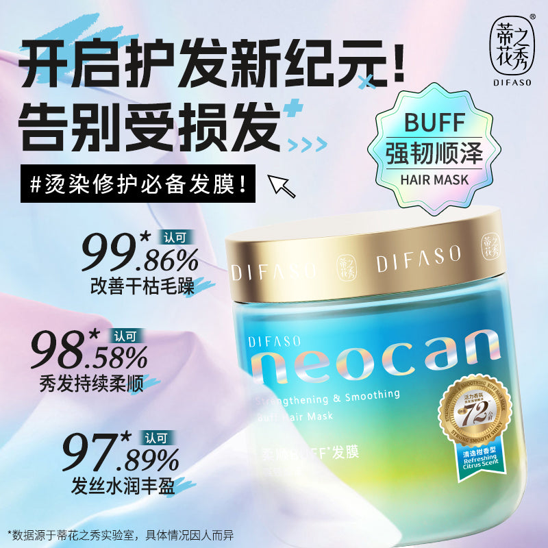 蒂花之秀多巴胺發膜72小時持久留香修護乾枯補水順滑護發素焗油膏 Difaso Dopamine Hair Mask, 72-Hour Long-Lasting Fragrance, Repairs Dry Hair, Hydrates & Smoothes, Hair Conditioner & Deep Conditioning Cream