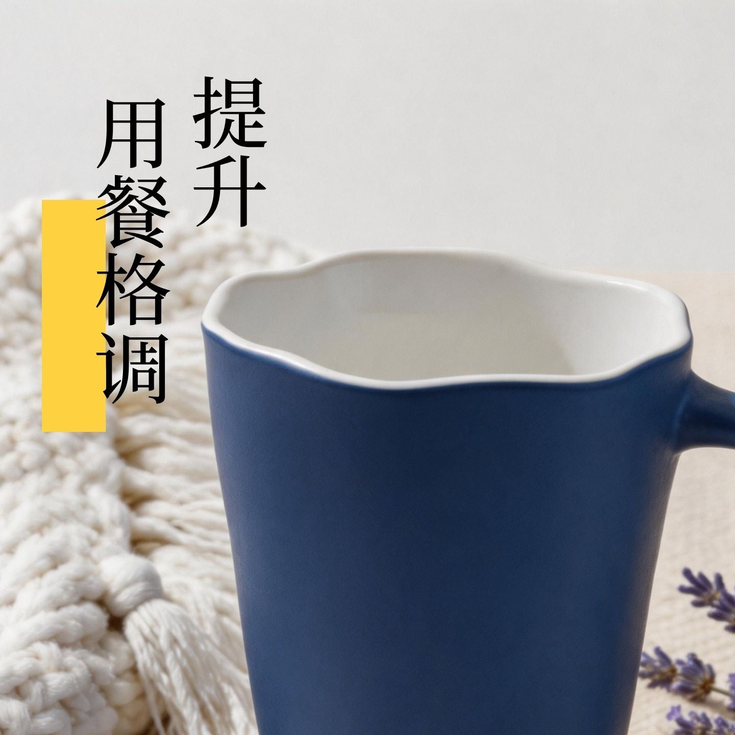 克萊因藍啞光陶瓷馬克杯 波浪口創意水杯 家用大容量咖啡早餐杯 Klein Blue Matte Ceramic Mug, Creative Wavy Rim Large Capacity Cup