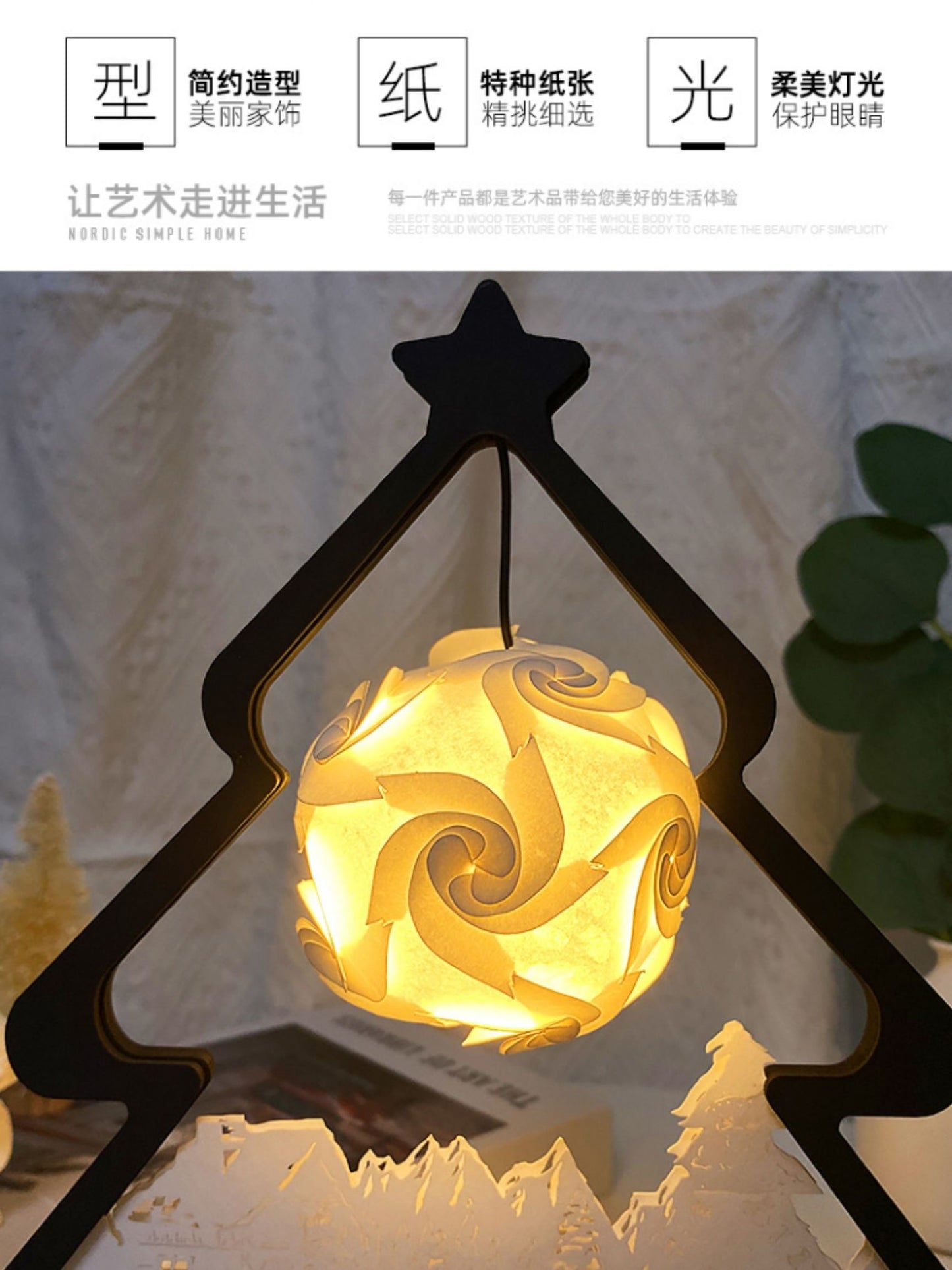 心願樹黑色聖誕樹造型紙藝燈 懸掛螺旋花球桌面氛圍小夜燈 聖誕節日氛圍感文創裝飾擺件 Wish Tree Christmas Tree Paper Craft Lamp, Spiral Ball Hanging Holiday Ambient Night Light