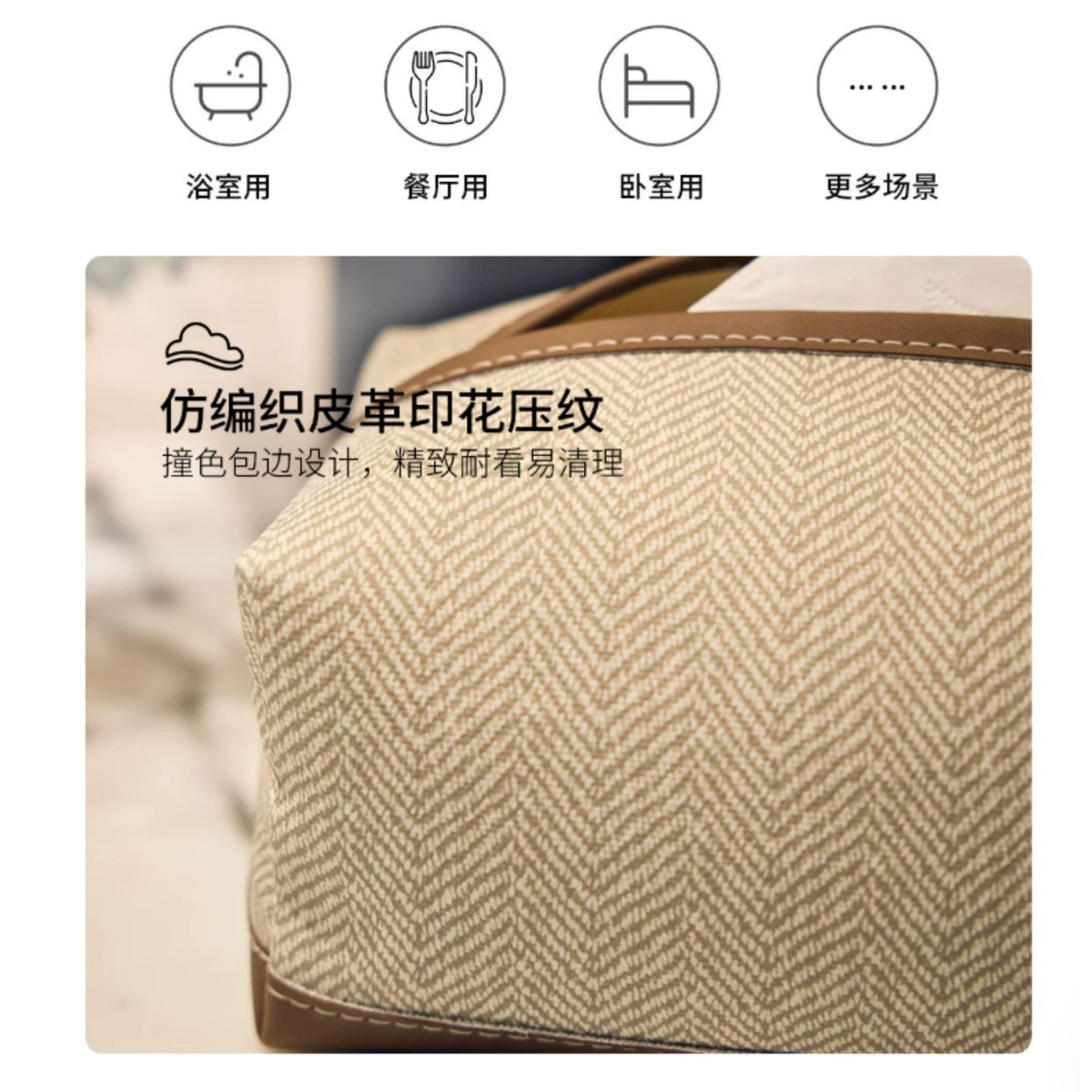 人字紋布藝拼皮革紙巾袋 日式復古桌面抽紙袋 民宿軟裝氛圍感紙巾收納包 Herringbone Fabric Leather Trim Tissue Pouch, Japanese Style Napkin Bag