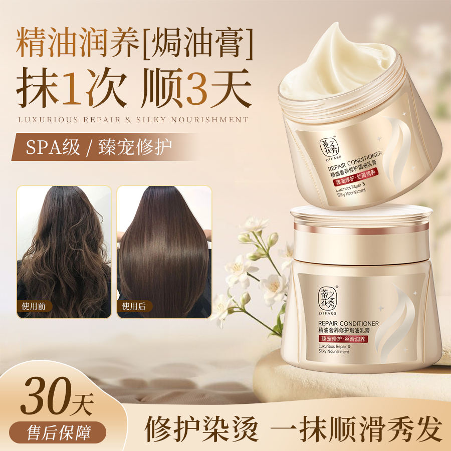 蒂花之秀精油奢養修護焗油乳膏(臻寵修護 絲滑潤養)500ml Difaso Essential Oil Luxury Repair Hair Treatment Cream (Premium Restoring, Silky Moisturizing) 500ml