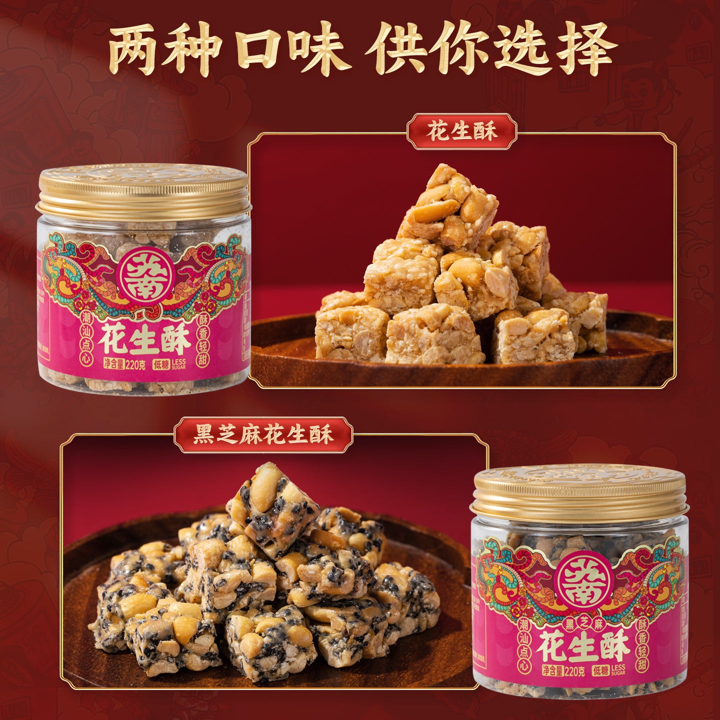 蘇南|低糖花生酥潮汕特產黑芝麻傳統糕點老式茶點心健康零食送長輩