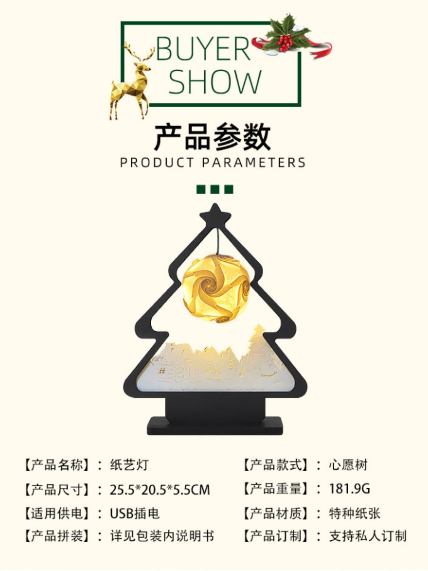 心願樹黑色聖誕樹造型紙藝燈 懸掛螺旋花球桌面氛圍小夜燈 聖誕節日氛圍感文創裝飾擺件 Wish Tree Christmas Tree Paper Craft Lamp, Spiral Ball Hanging Holiday Ambient Night Light